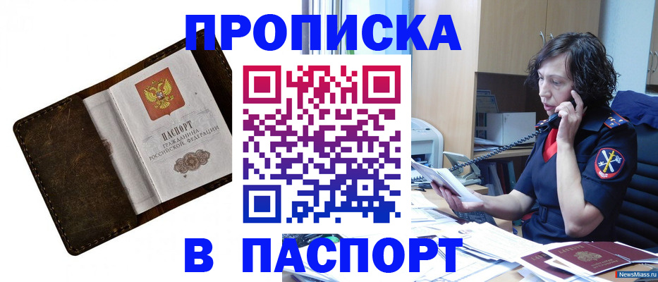 временная регистрация в Рассказово